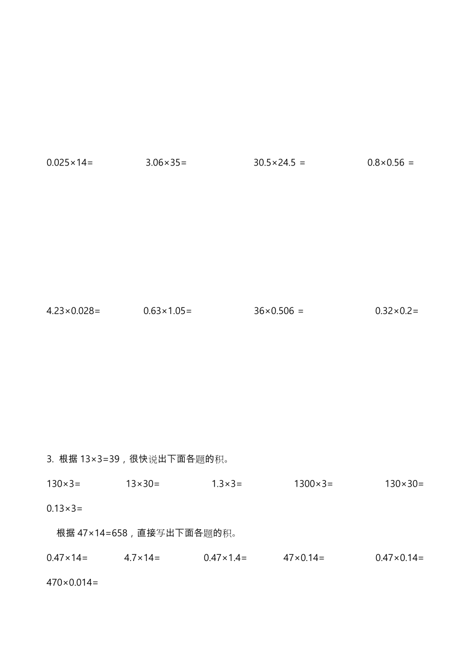 五年级数学小数乘法练习题