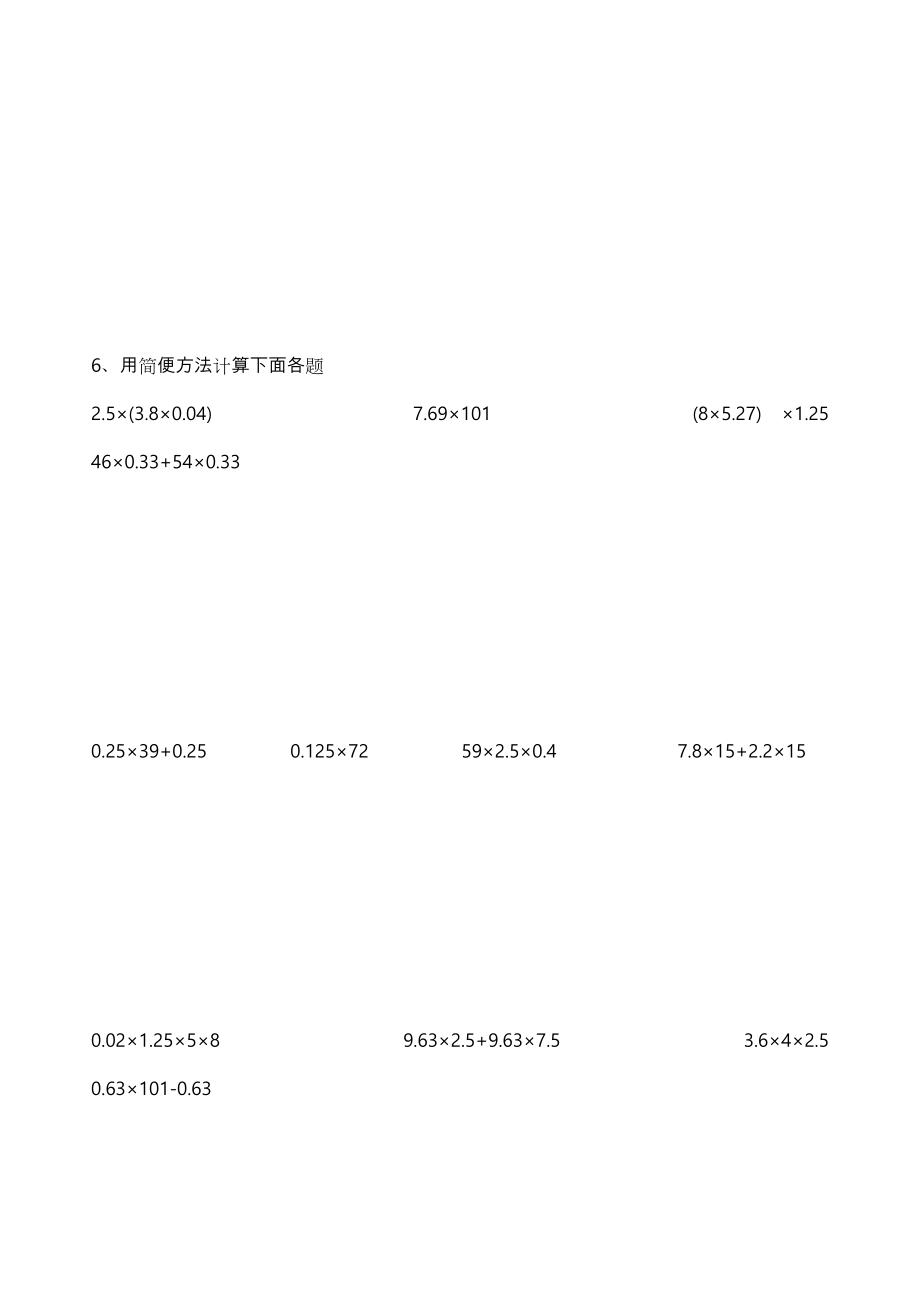 五年级数学小数乘法练习题