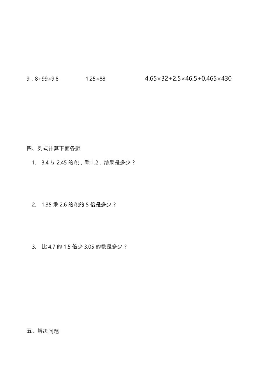 五年级数学小数乘法练习题