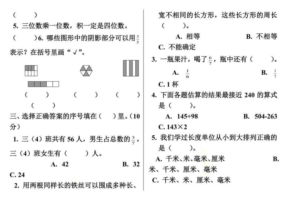 人教版三年级数学上册期末试卷(全)123