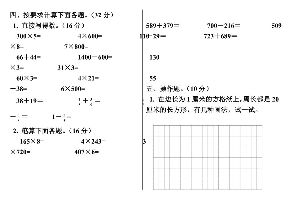 人教版三年级数学上册期末试卷(全)123