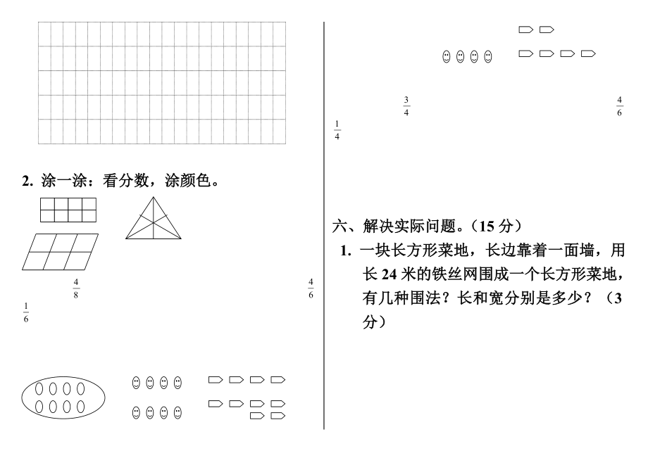 人教版三年级数学上册期末试卷(全)123