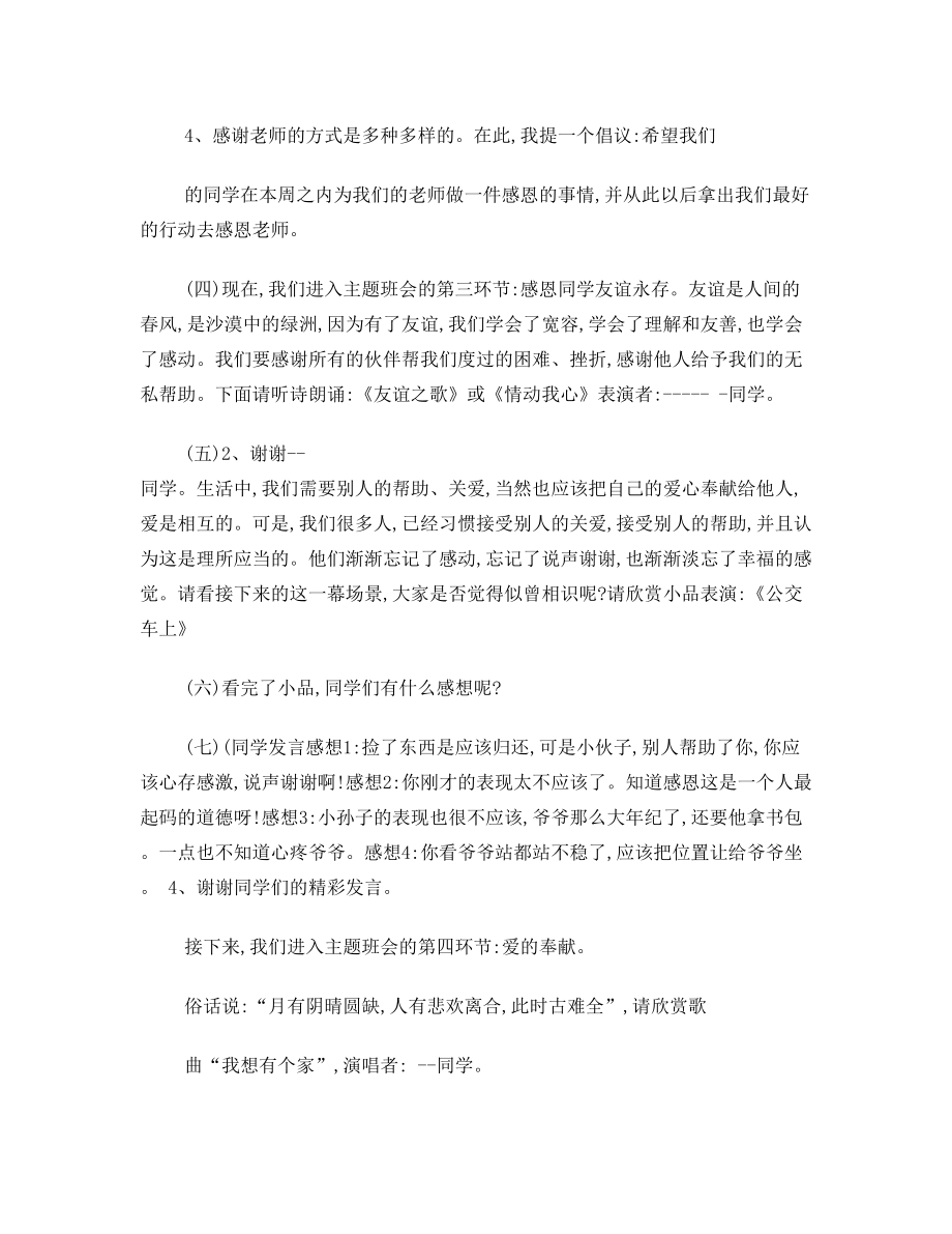 感恩父母老师同学主题班会教案