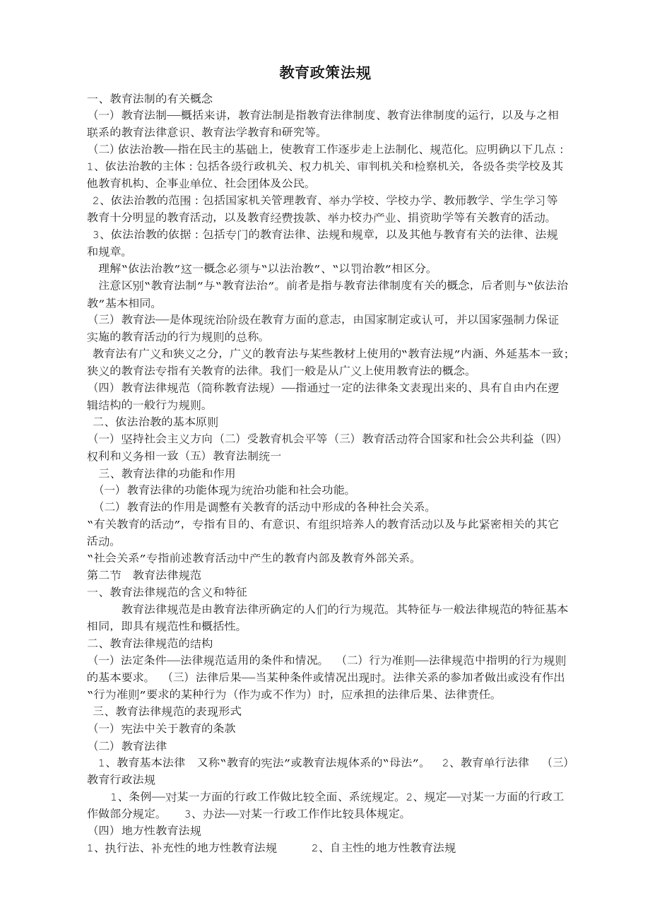 教育教学政策法规(最全总结)