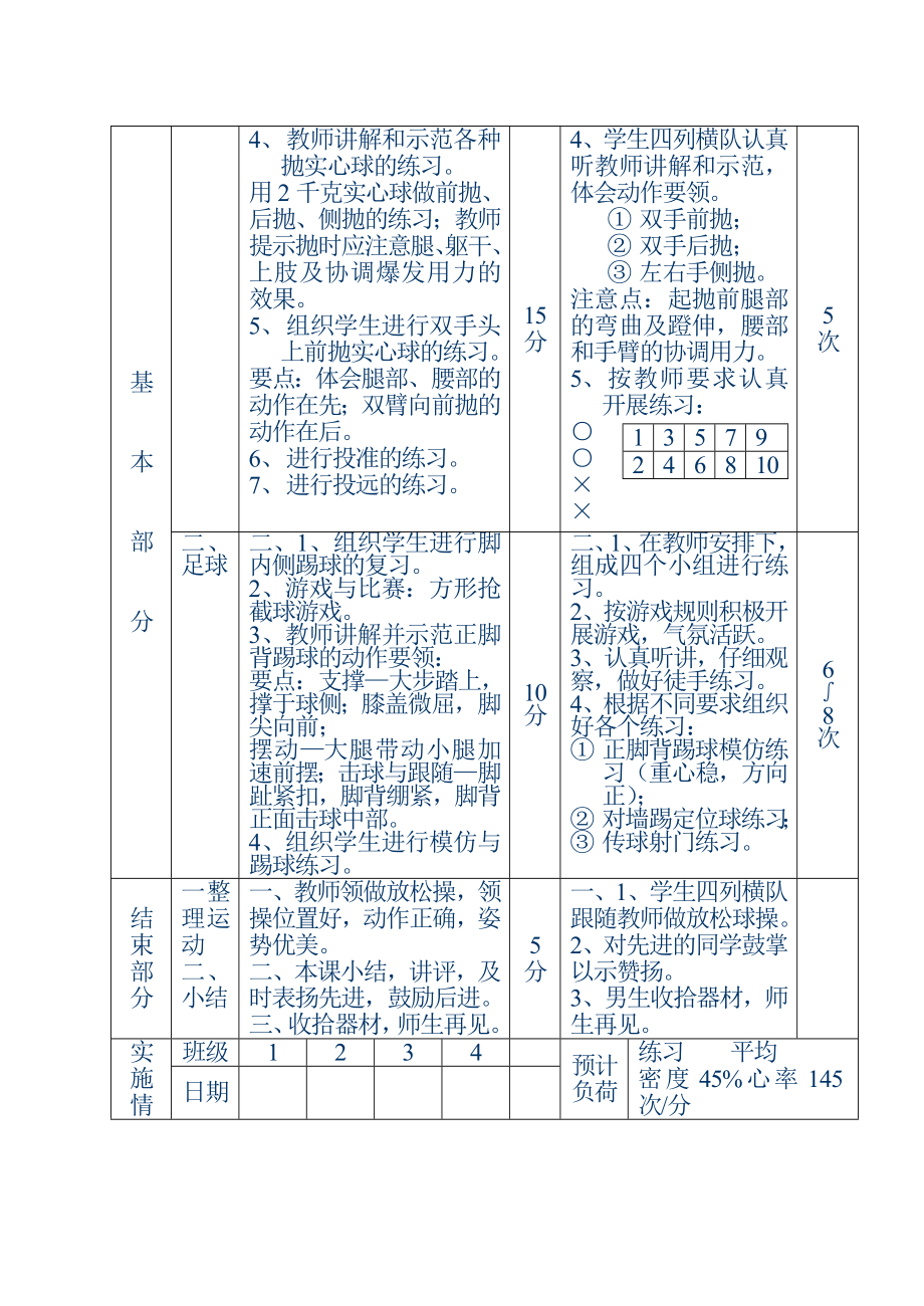 教案全集初中体育课教案全集1