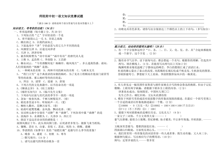 初中语文知识竞赛试题及答案