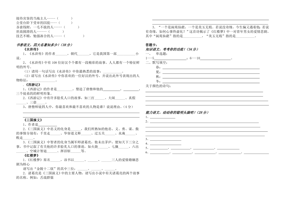 初中语文知识竞赛试题及答案