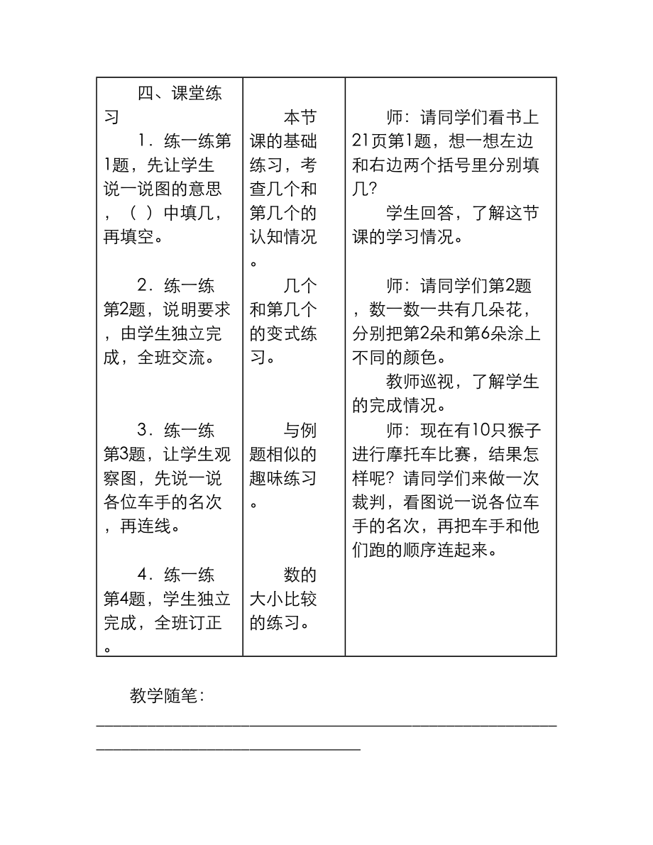 冀教版小学一年级数学上册《几个和第几个》教学设计（精品教学设计）