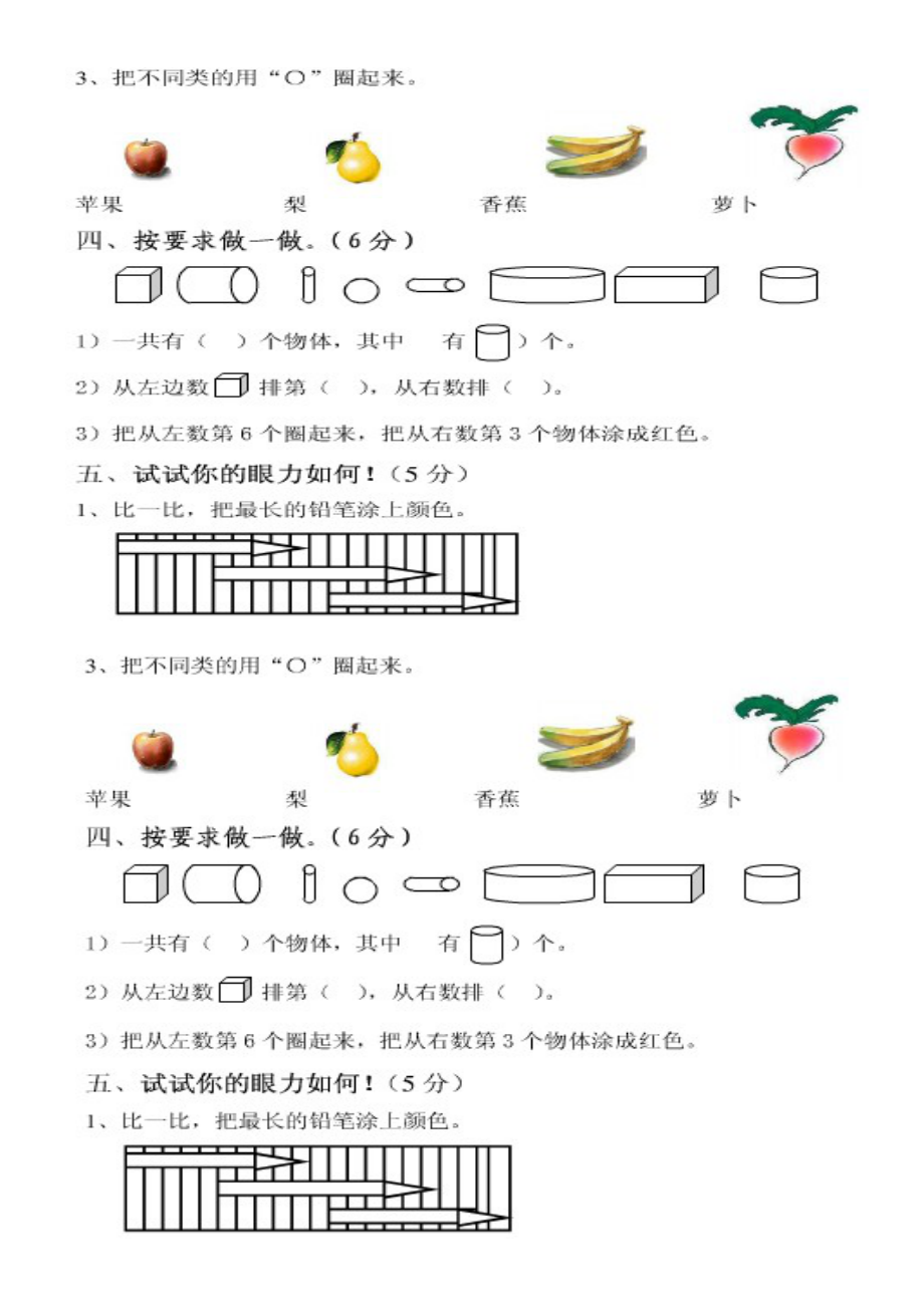 小学一年级数学上册期末测试题(人教版)