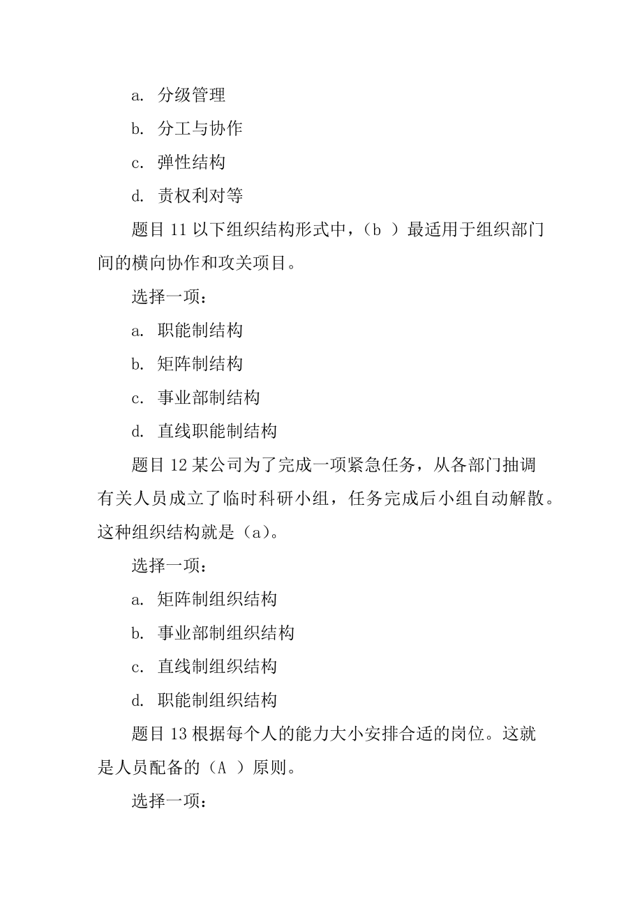 2021年“国开专科”行政管理《管理学基础》基于网核形考任务2试题与答案