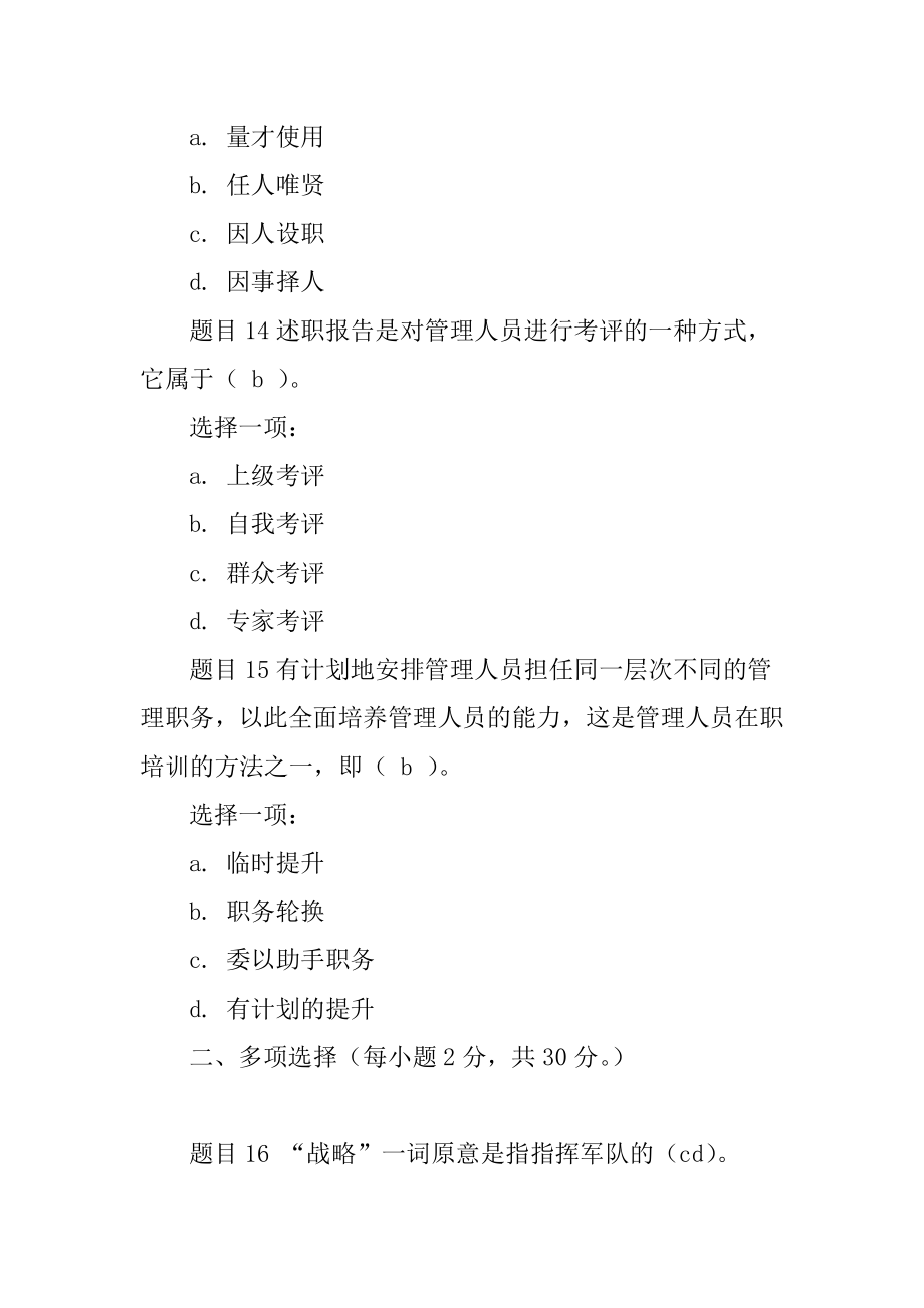 2021年“国开专科”行政管理《管理学基础》基于网核形考任务2试题与答案