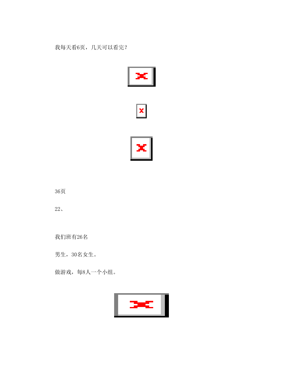 青岛版数学二年级上册应用题汇总