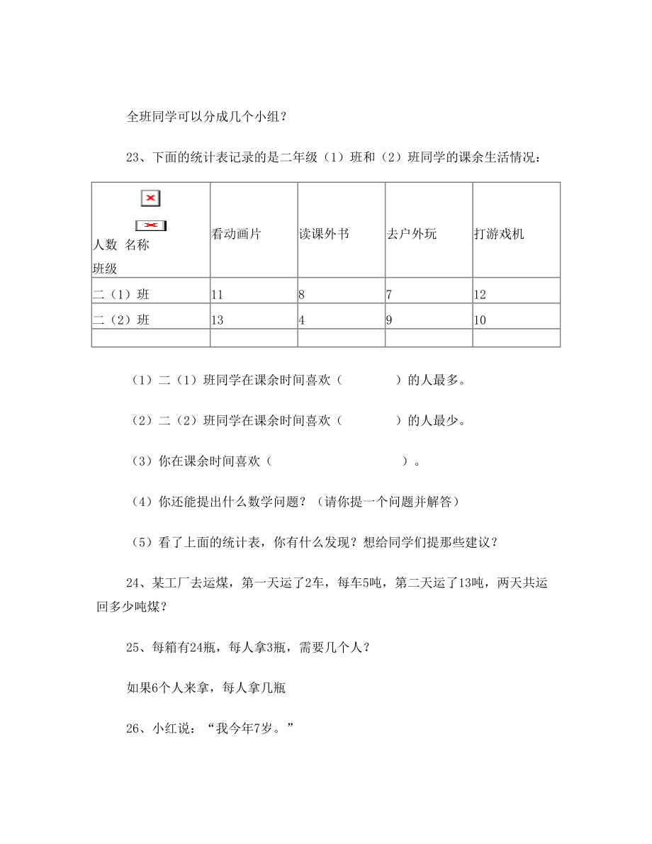 青岛版数学二年级上册应用题汇总