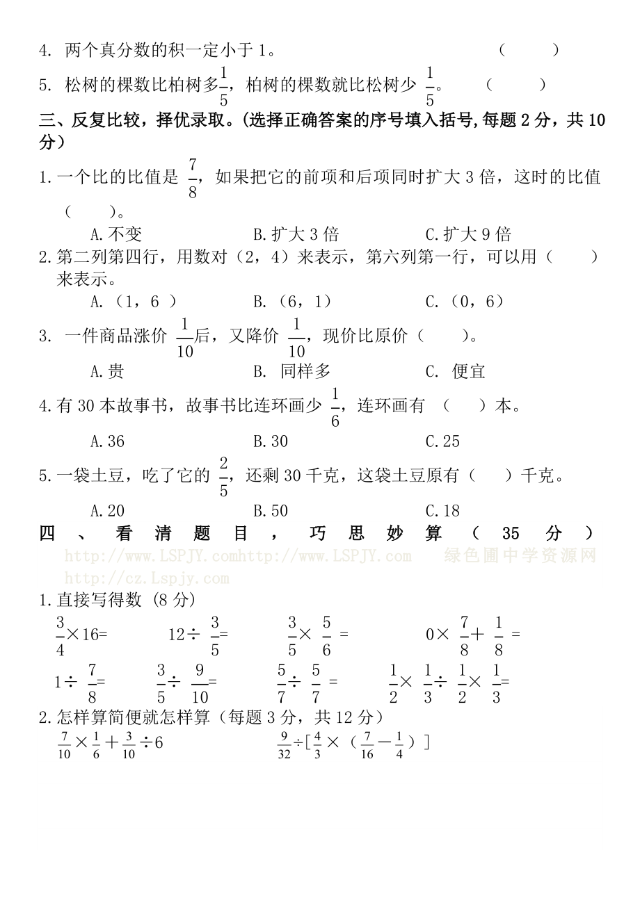 2019部编版小学六年级数学上册期中试卷及答案