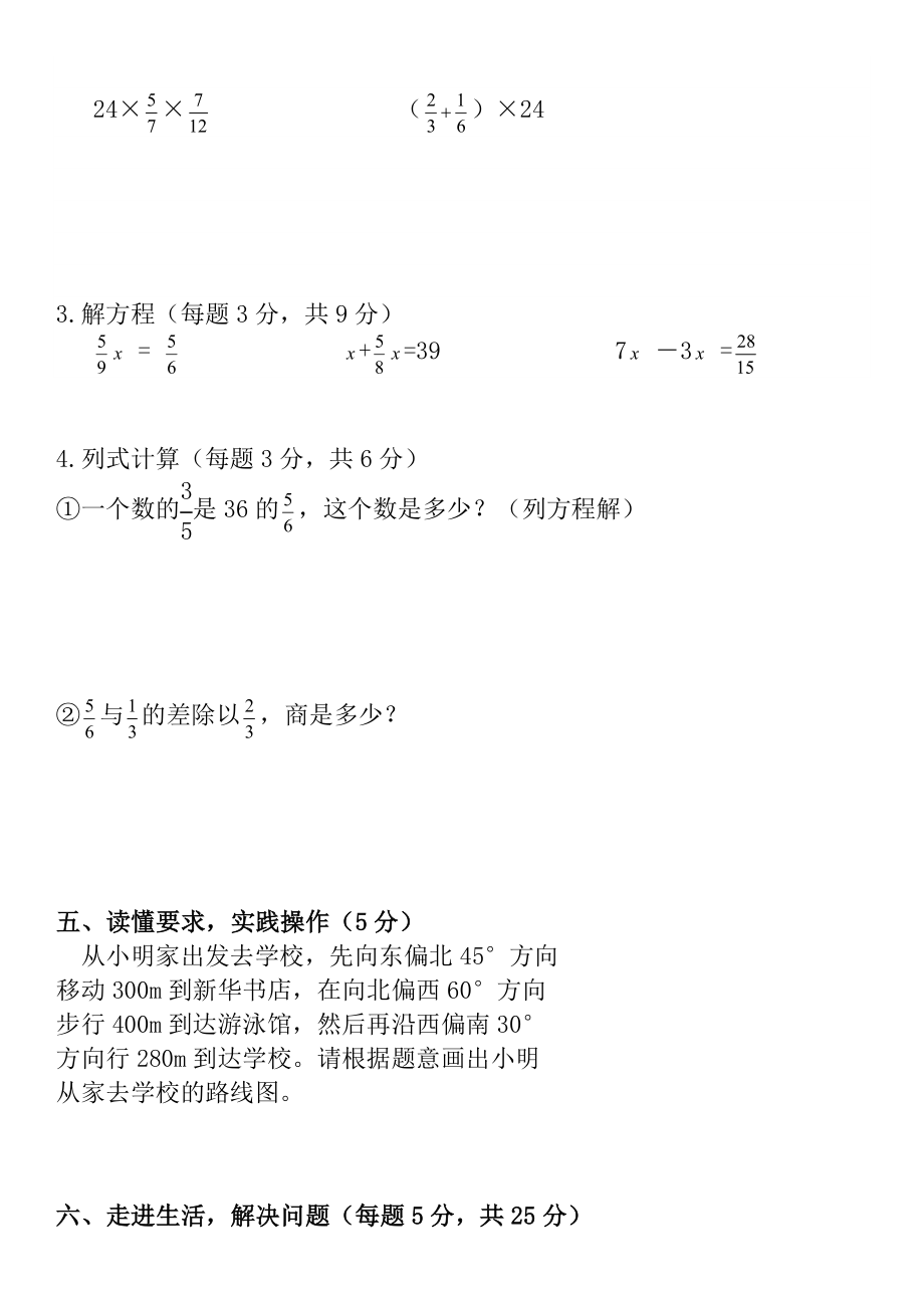 2019部编版小学六年级数学上册期中试卷及答案