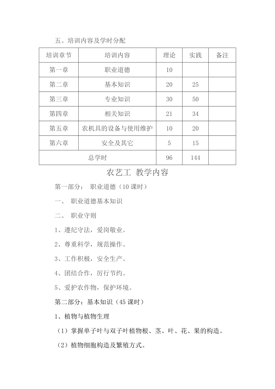 农艺工教学计划及大纲