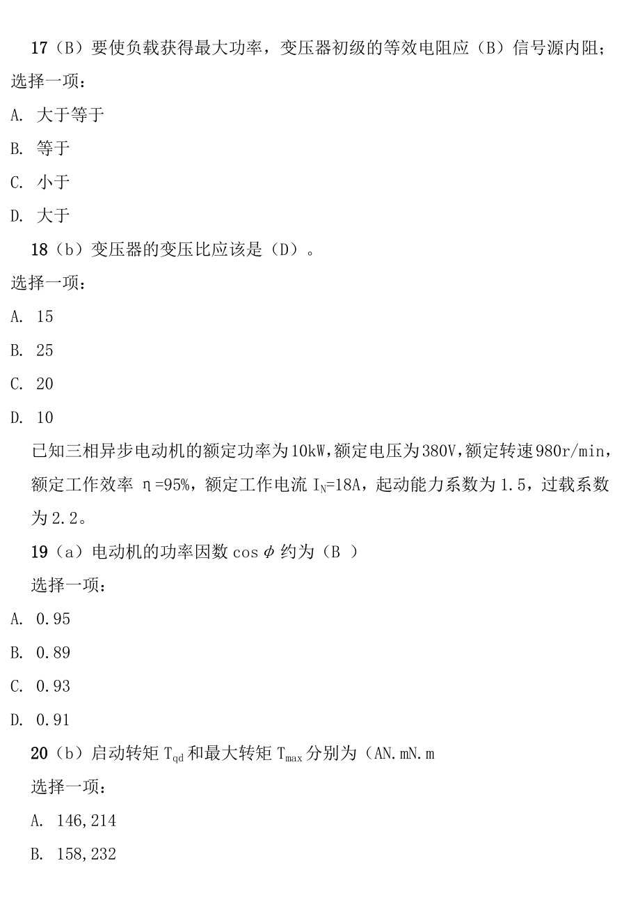 2021秋国开“机电一体化技术”专科《电工电子技术》网核形考任务三试题与答案网核形考任务二 试题与答案