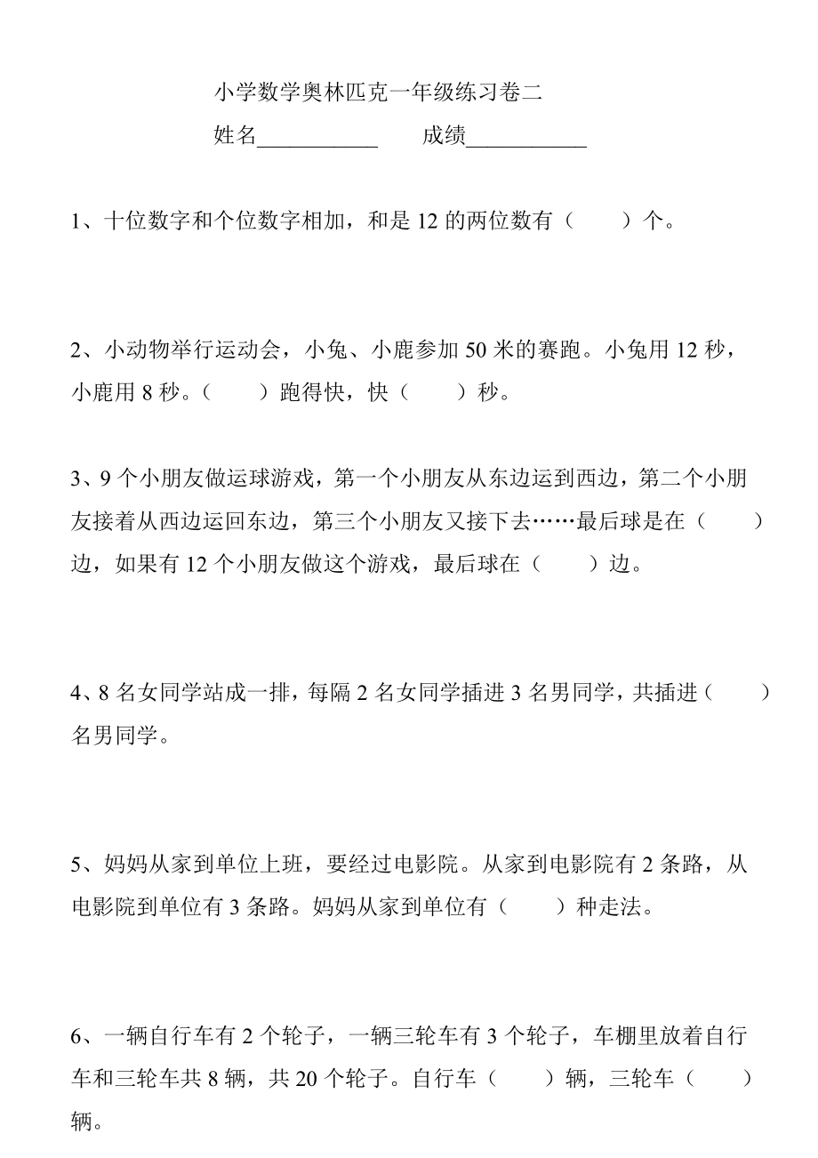 苏教版一年级下册数学竞赛试卷