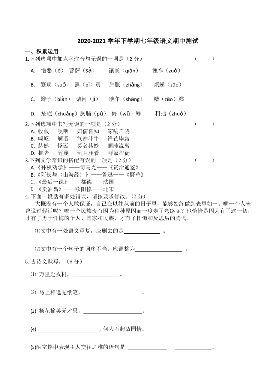 学年七年级语文下册期中试卷含答案02