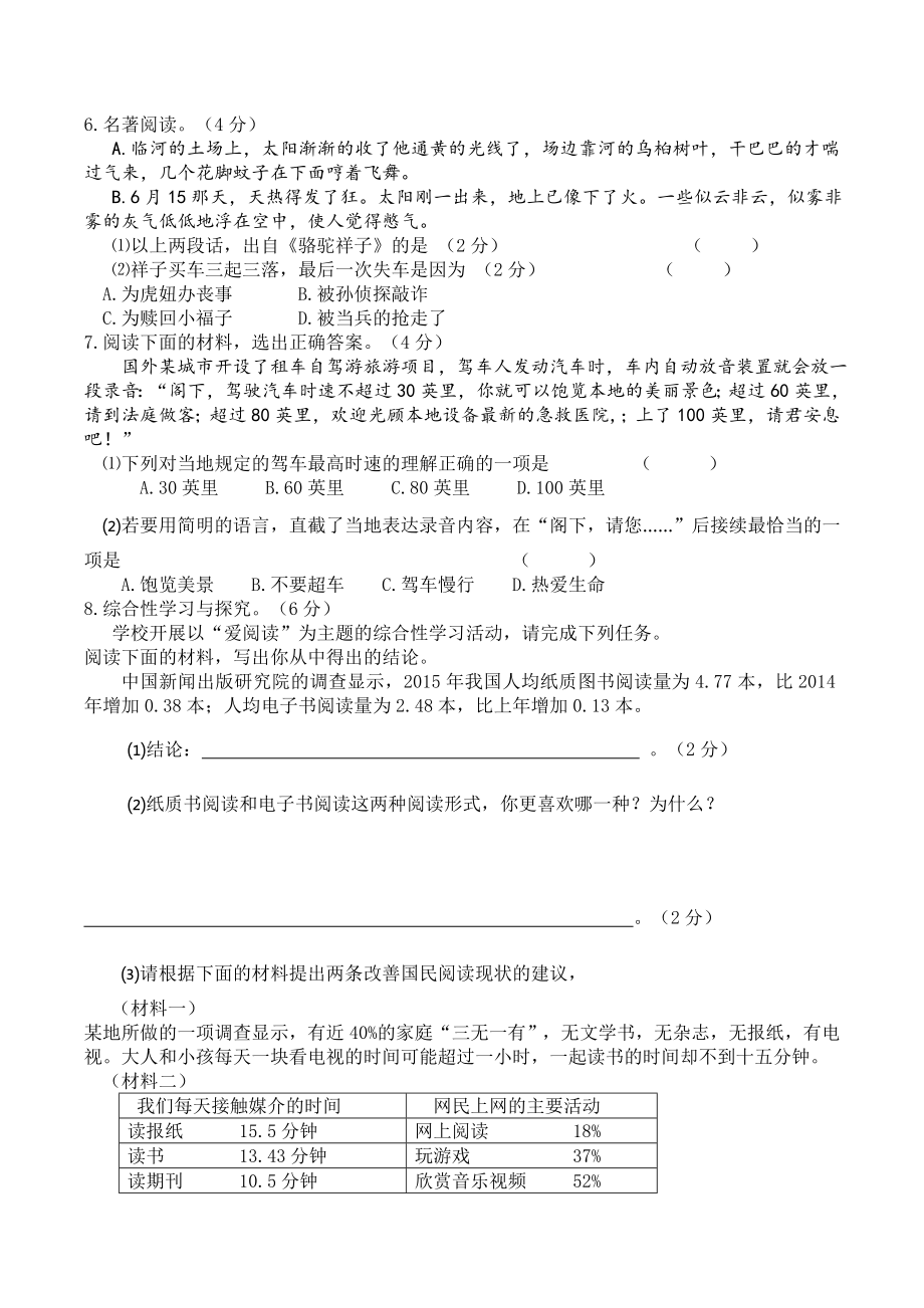 学年七年级语文下册期中试卷含答案02