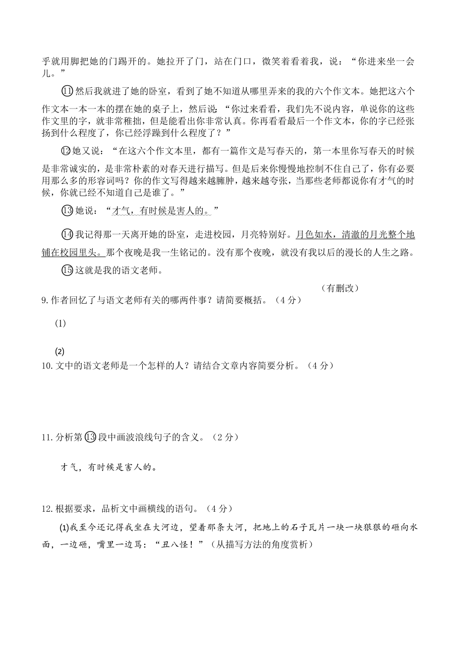 学年七年级语文下册期中试卷含答案02