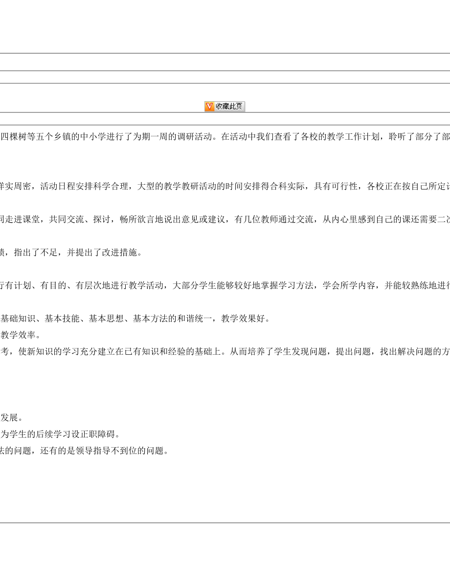 中小学教研员学期初深入基层学校的调研报告