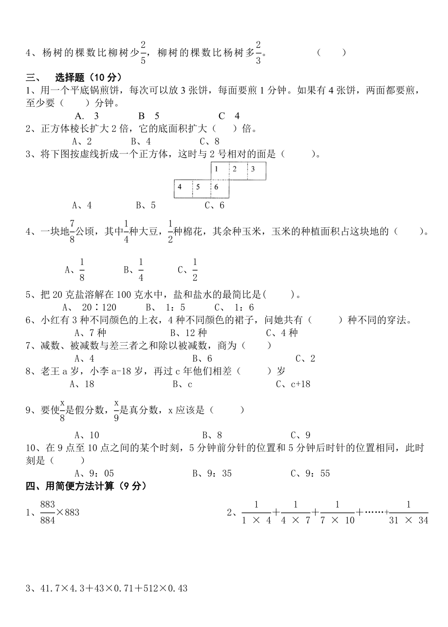 小学五年级上学期数学竞赛试题及答案