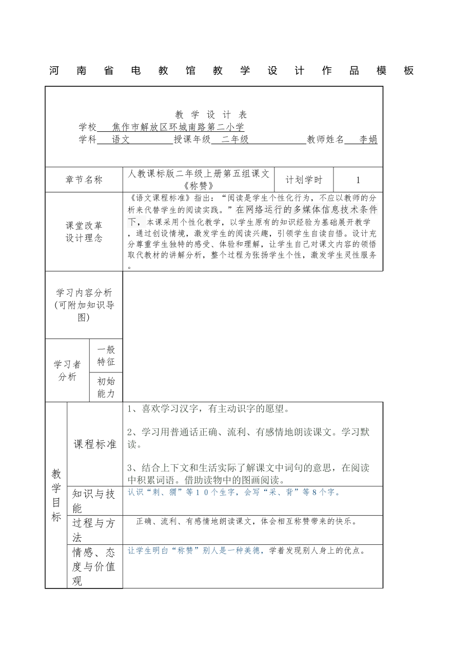 教学设计表格