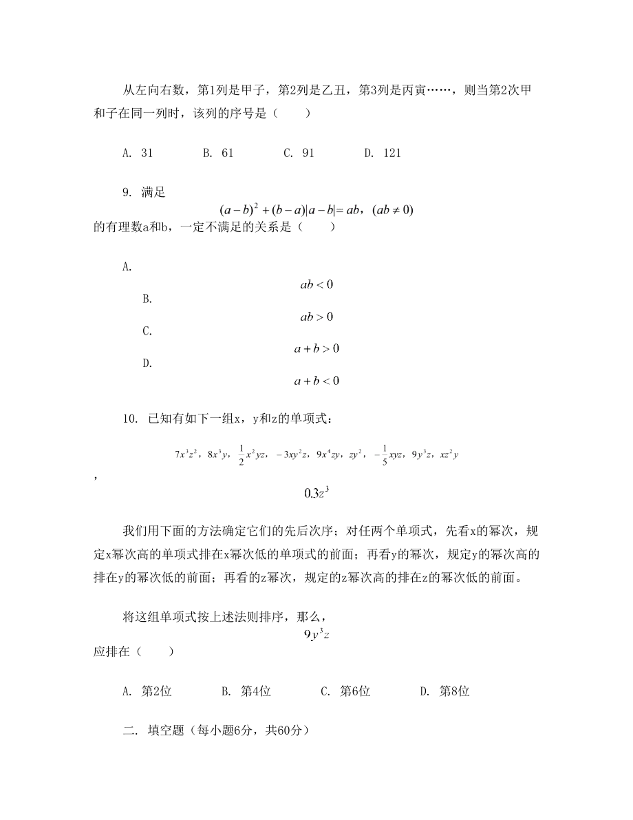 初一数学竞赛试题1