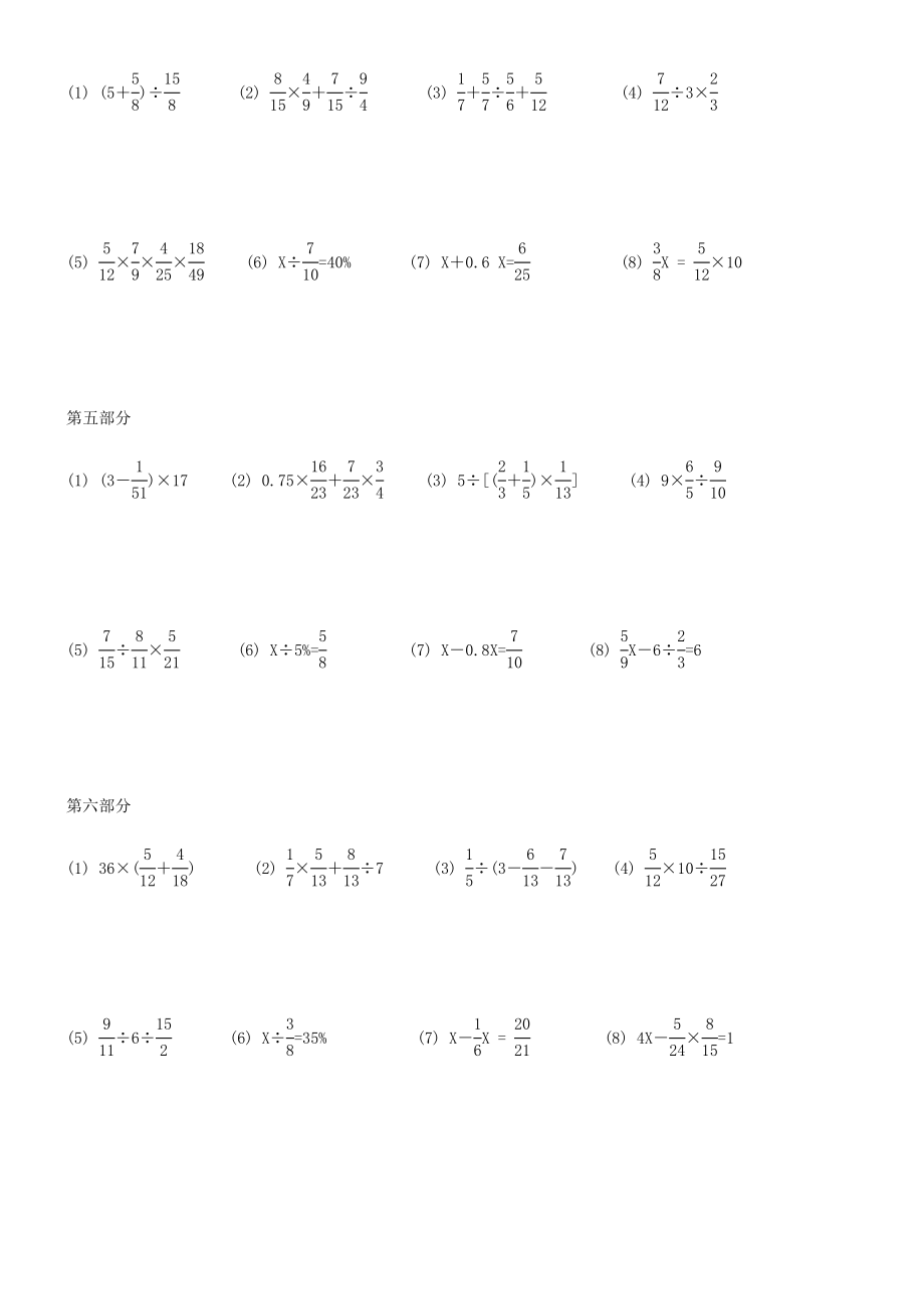 小学数学六年级上册计算题