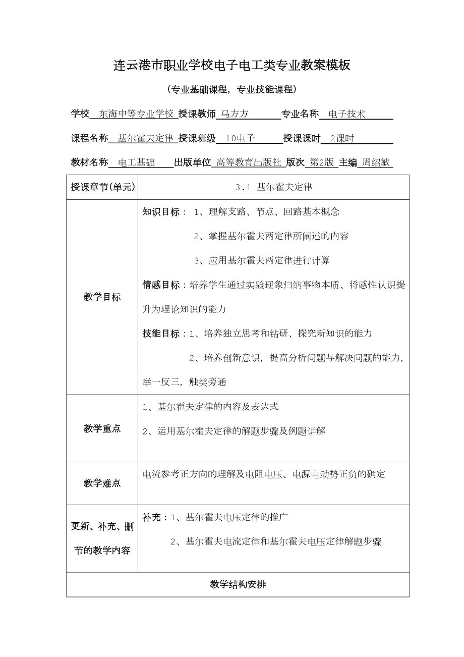 基尔霍夫定律优秀教案