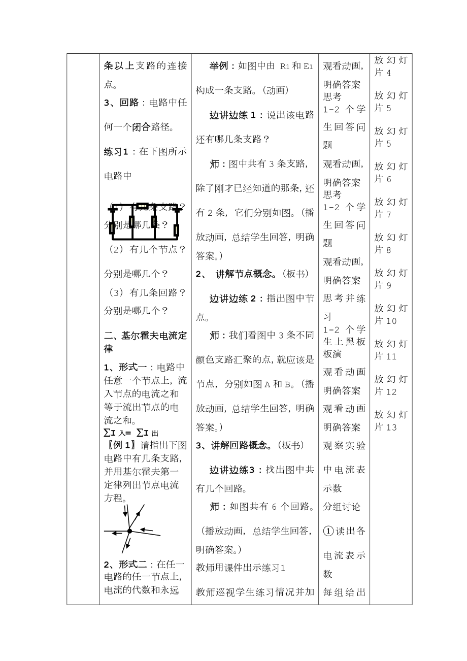 基尔霍夫定律优秀教案