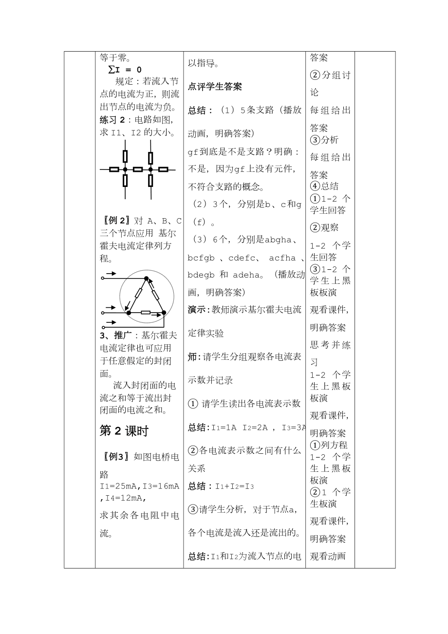 基尔霍夫定律优秀教案