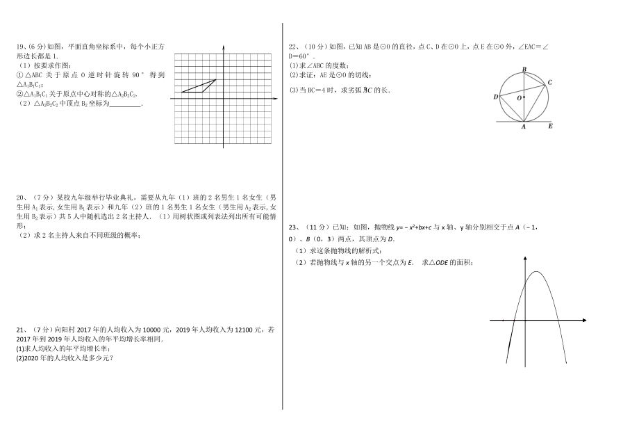 人教版九年级数学上册期末测试卷