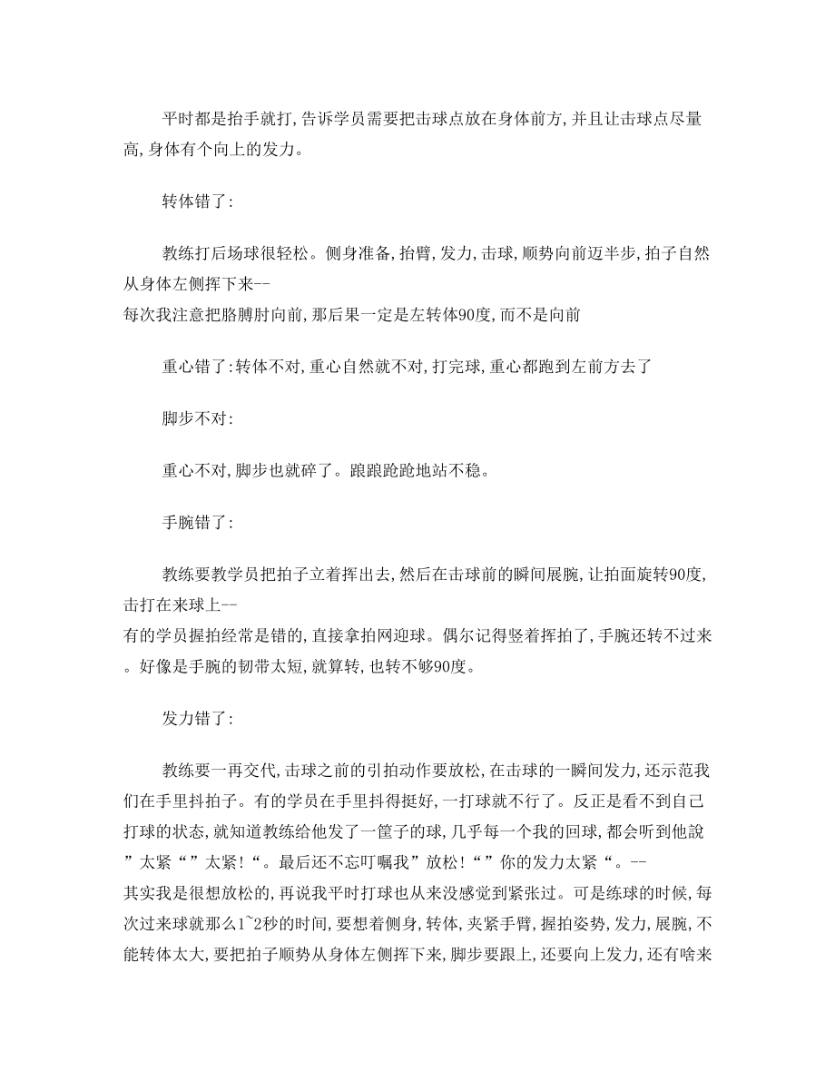 羽毛球教学教案