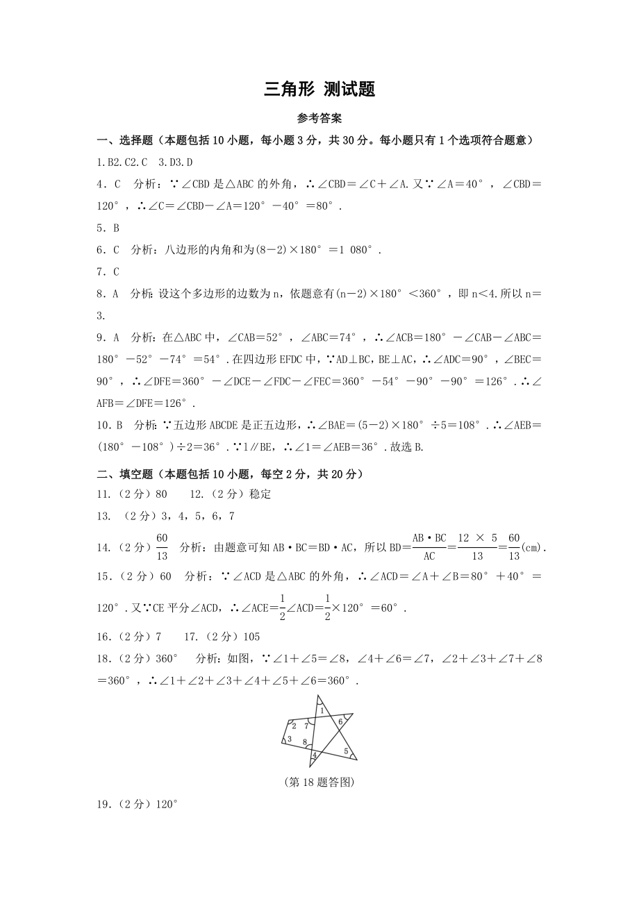 人教版八年级上册数学全册单元测试卷