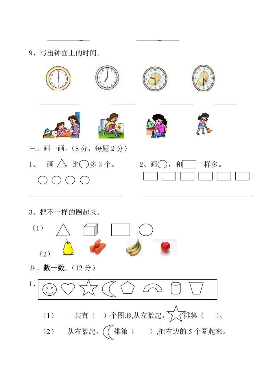 新课标小学一年级上册期末能力测试卷