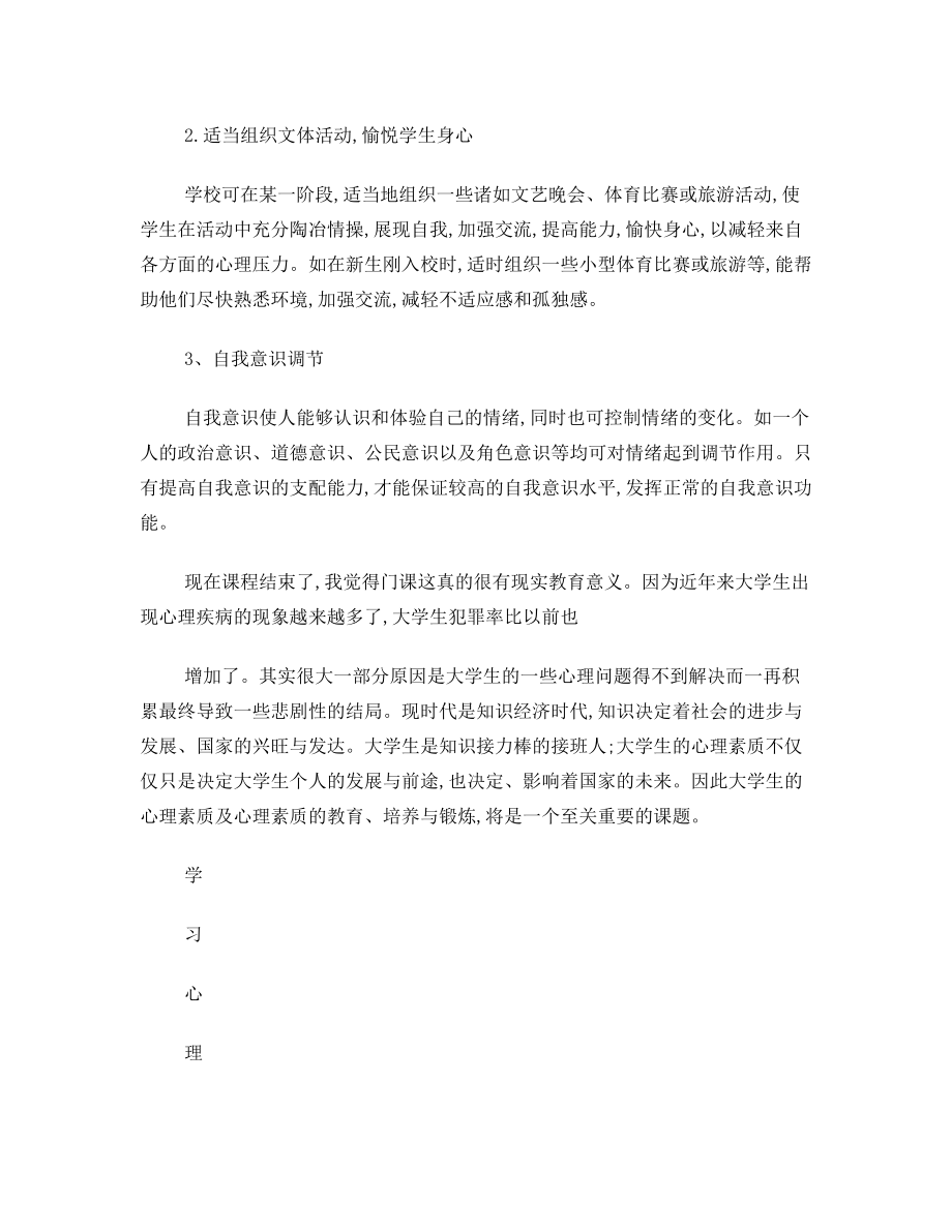 心理学课程学习心得