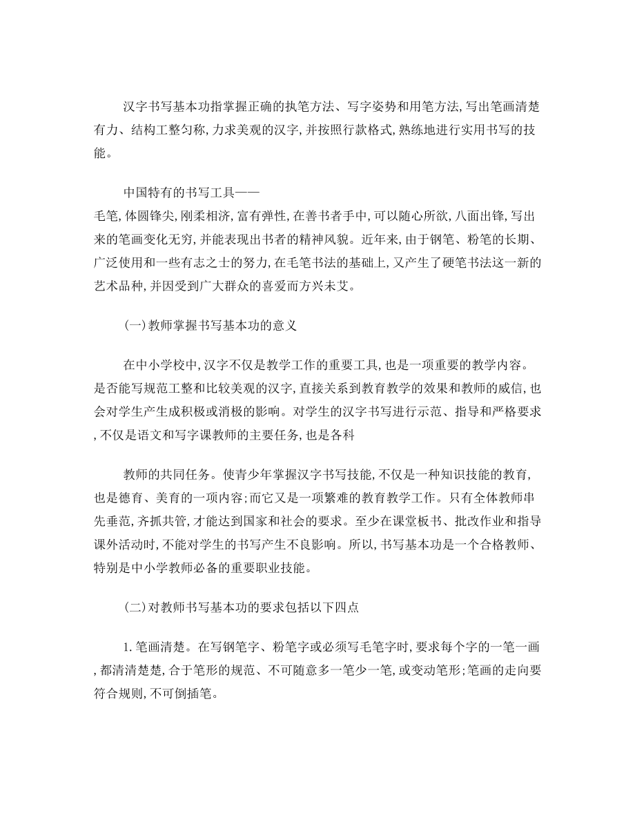 语文教师熟练掌握汉字规范标准