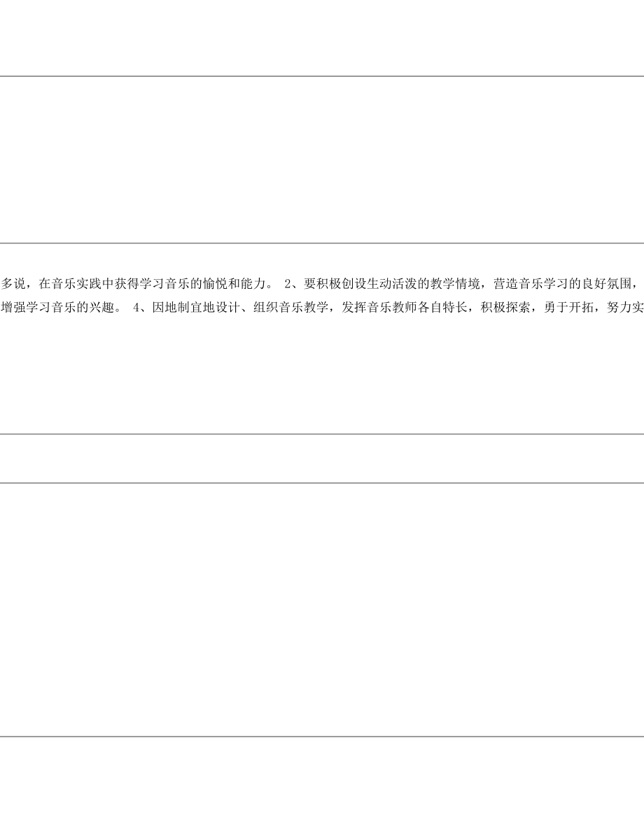 新版湘教版一年上册音乐教学计划(表格)