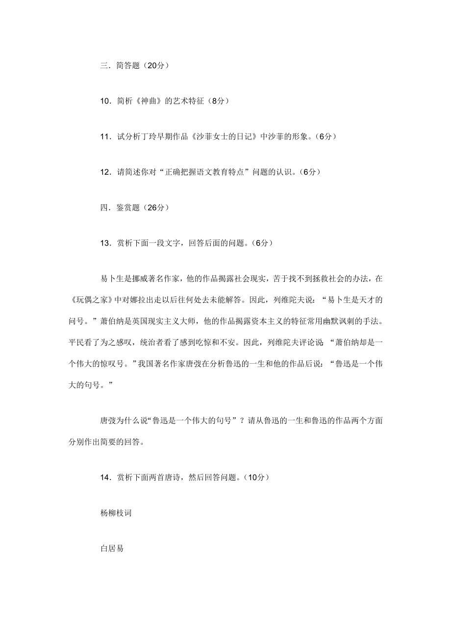 2019农村中学语文教师进城考试模拟试卷及答案（五套）