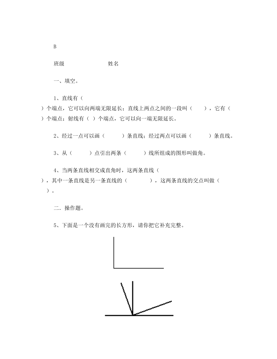 新冀教版数学四年级上册线与角练习题