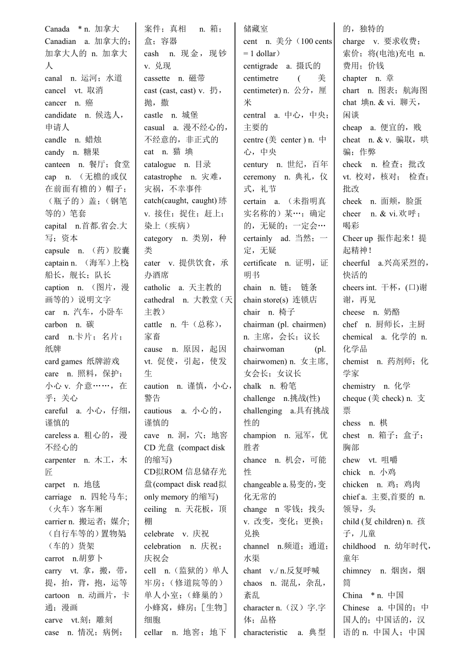 高考英语3500词汇表