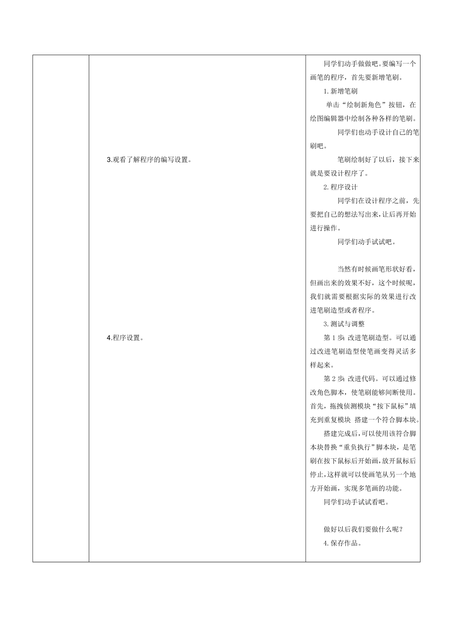 清华版小学五年级信息技术下册教案　全册（完整）