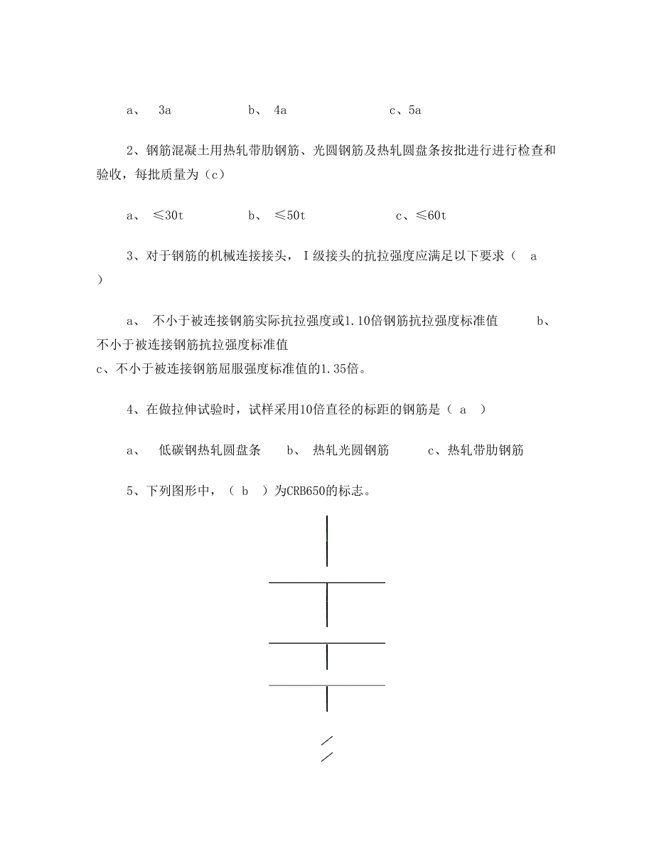 钢筋力学性能检测试题答案