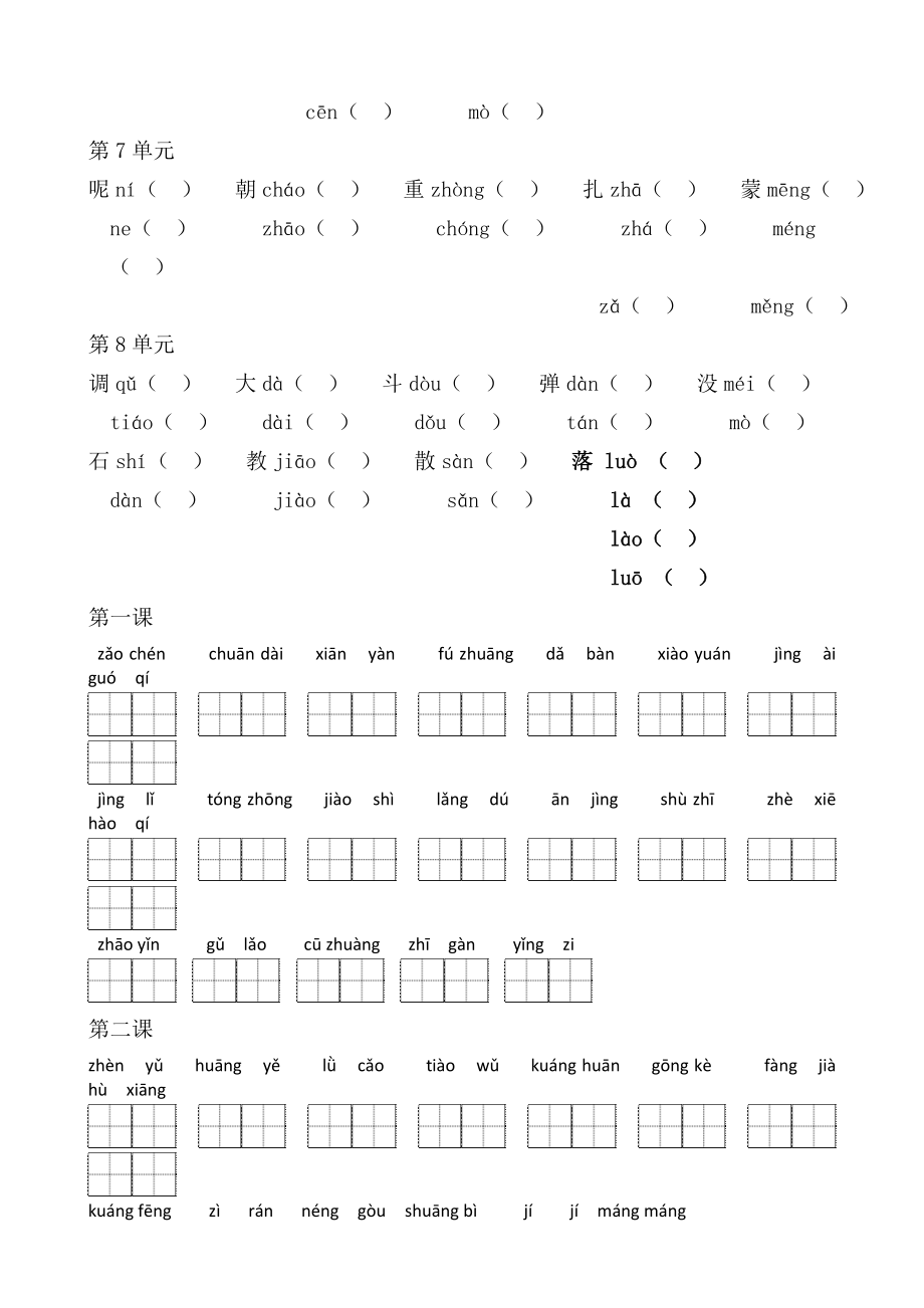 部编人教版三年级语文上册多音字汇总大全