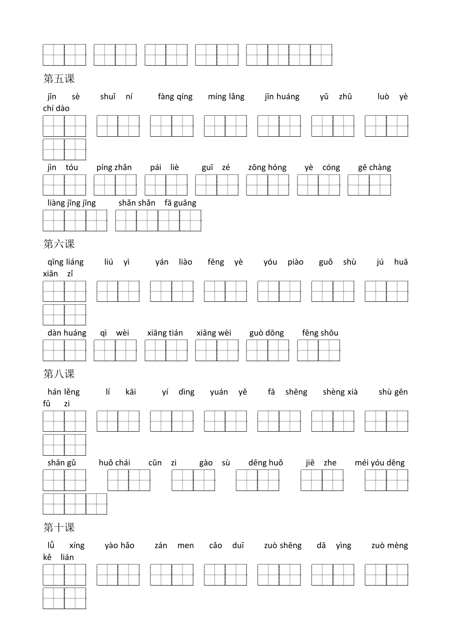 部编人教版三年级语文上册多音字汇总大全