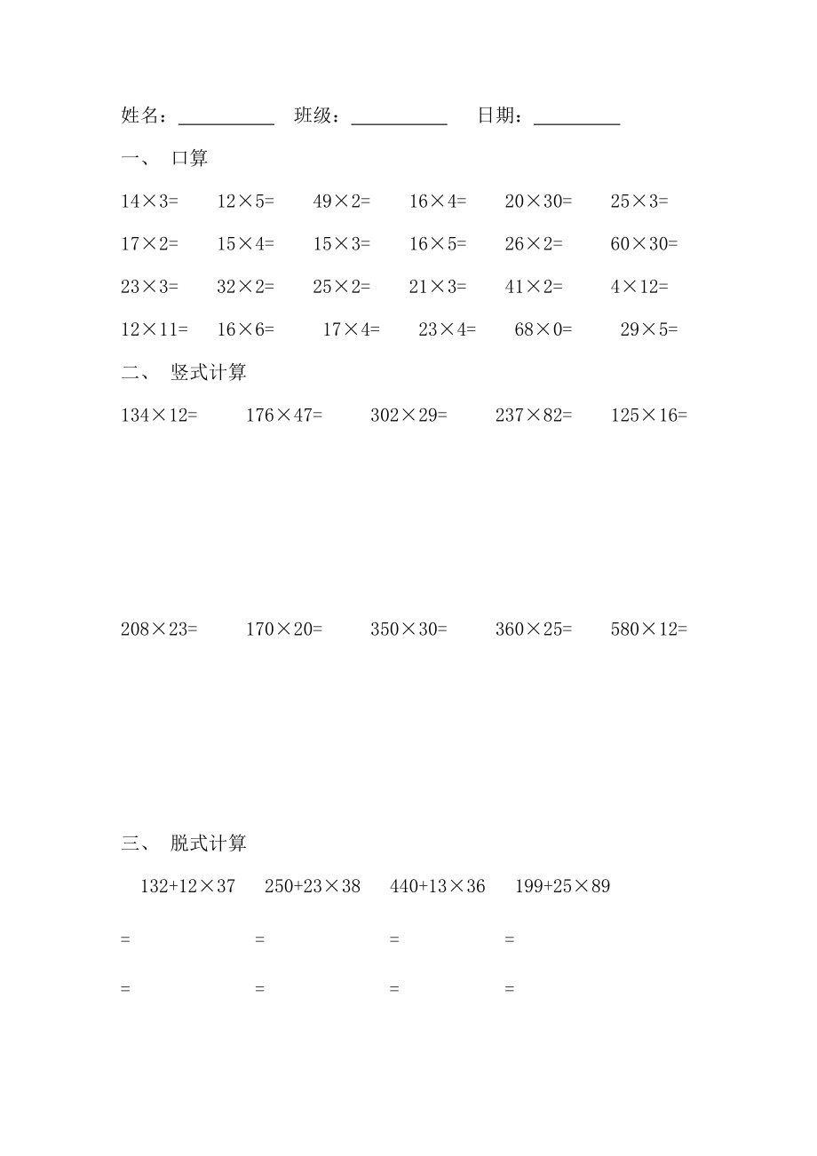 三年级数学每日一练