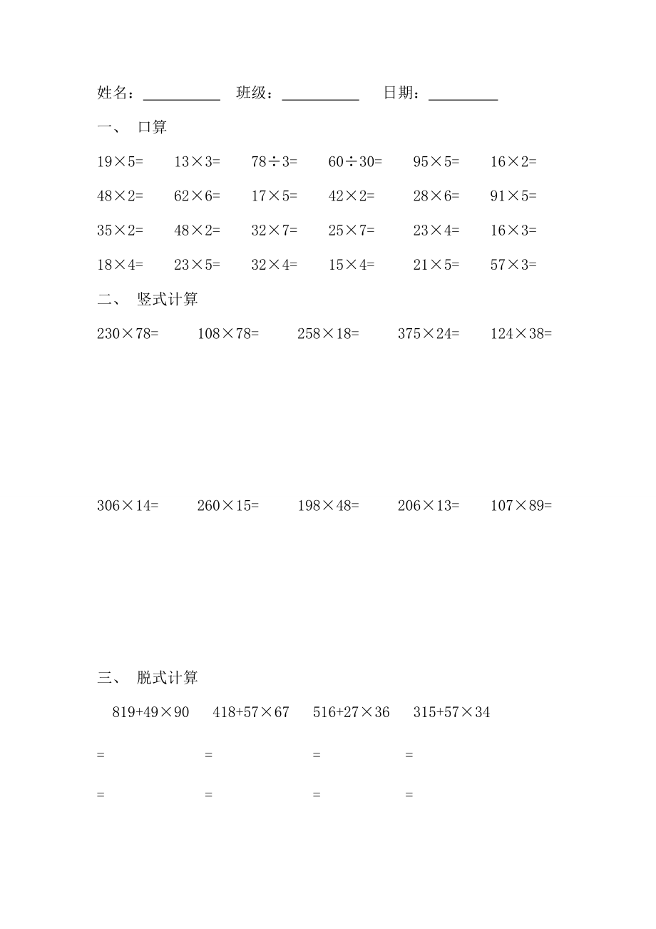 三年级数学每日一练