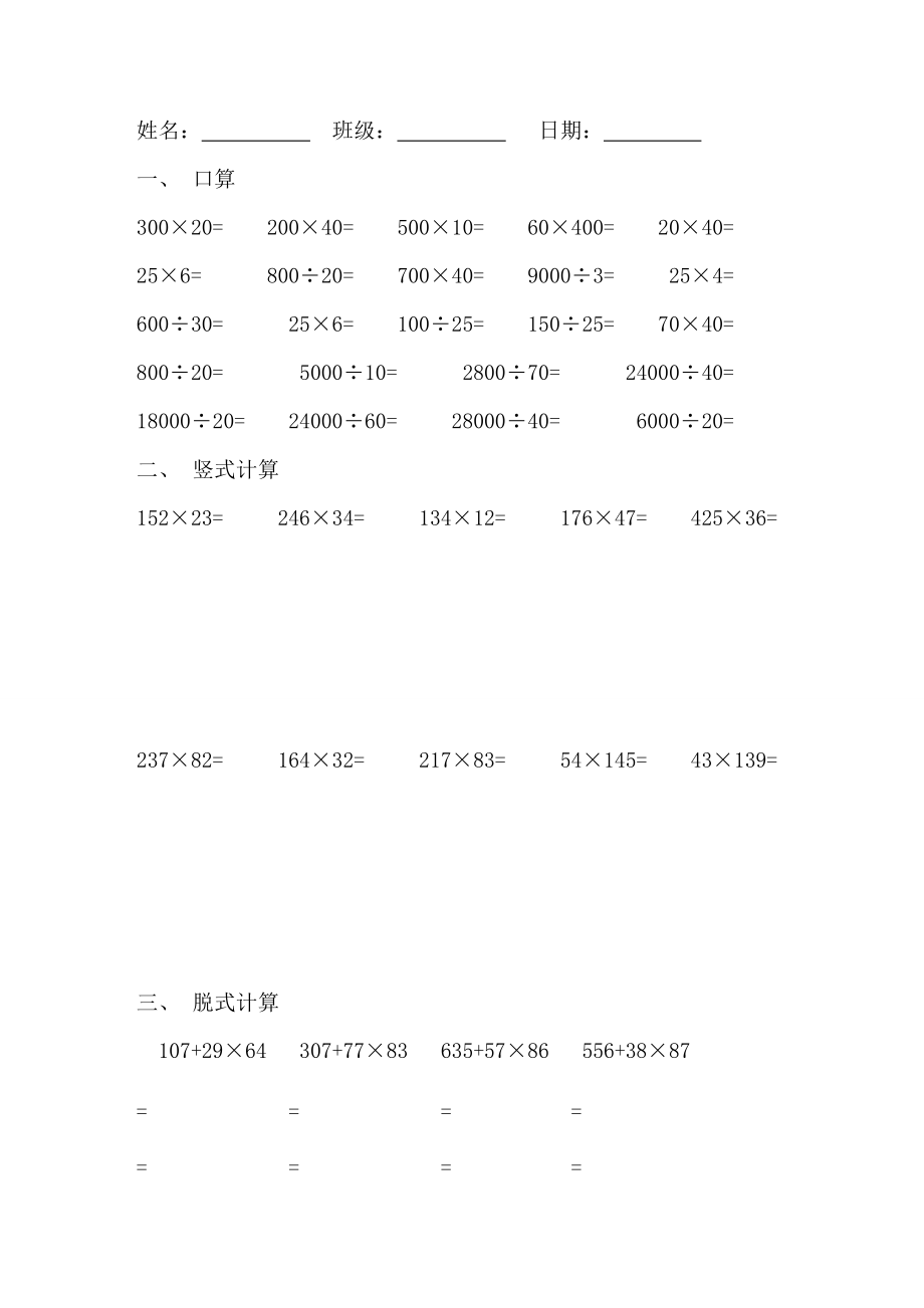 三年级数学每日一练